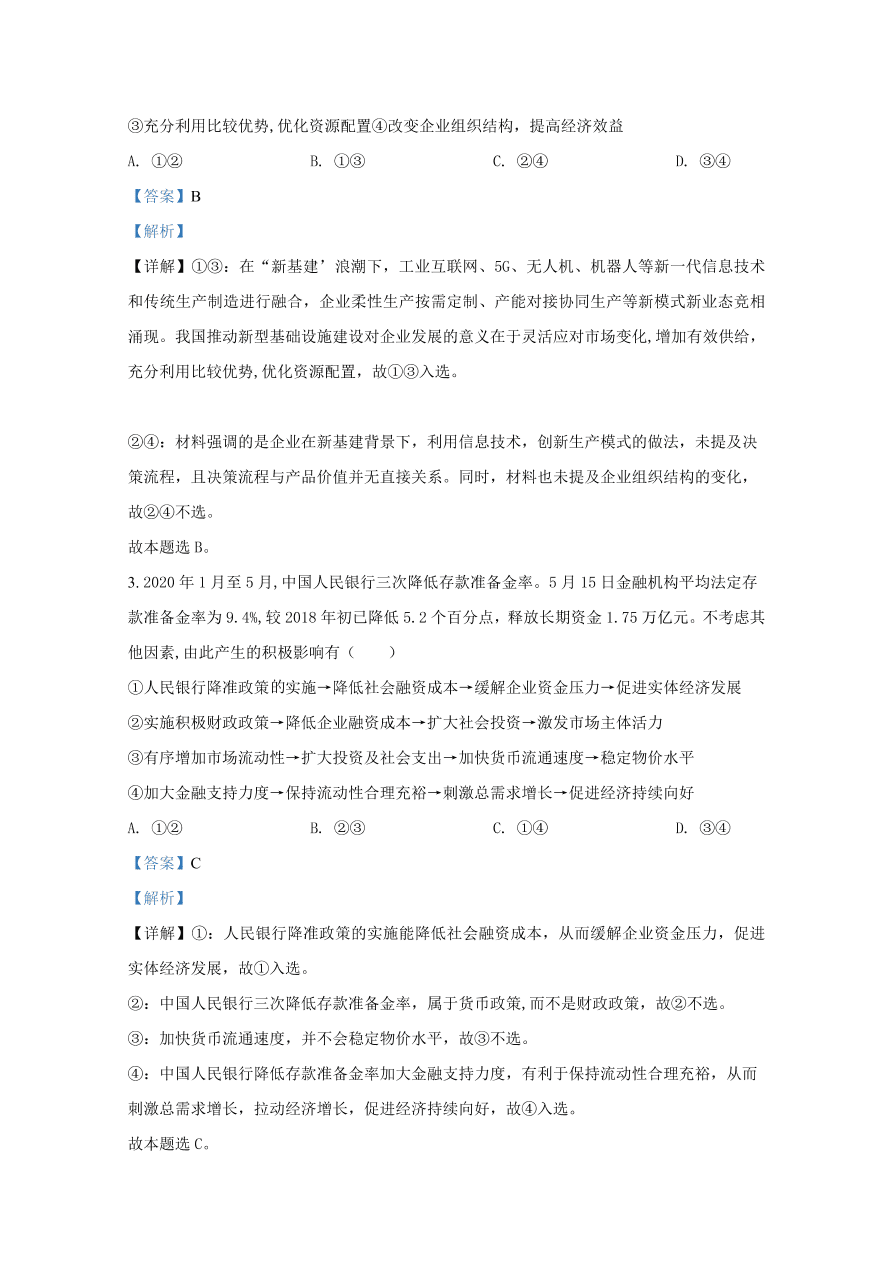 广西柳州市2021届高三政治上学期第一次模拟试题（Word版附解析）