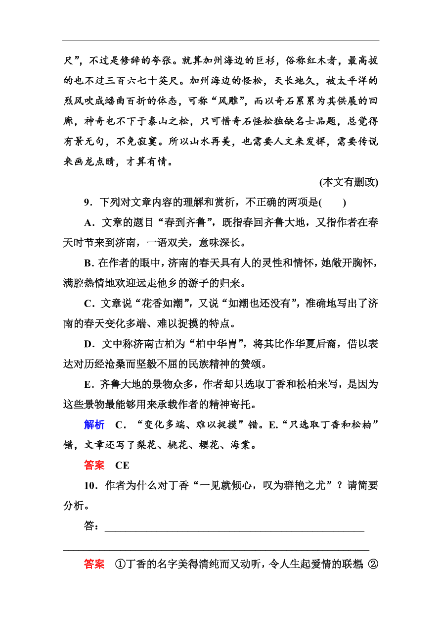 苏教版高中语文必修二《听听那冷雨(节选)》基础练习题及答案解析