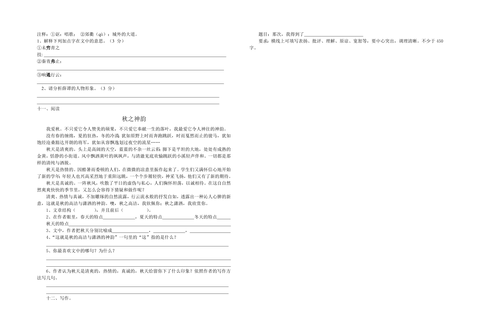 水竹小学六年级语文上学期第三次月考测试卷