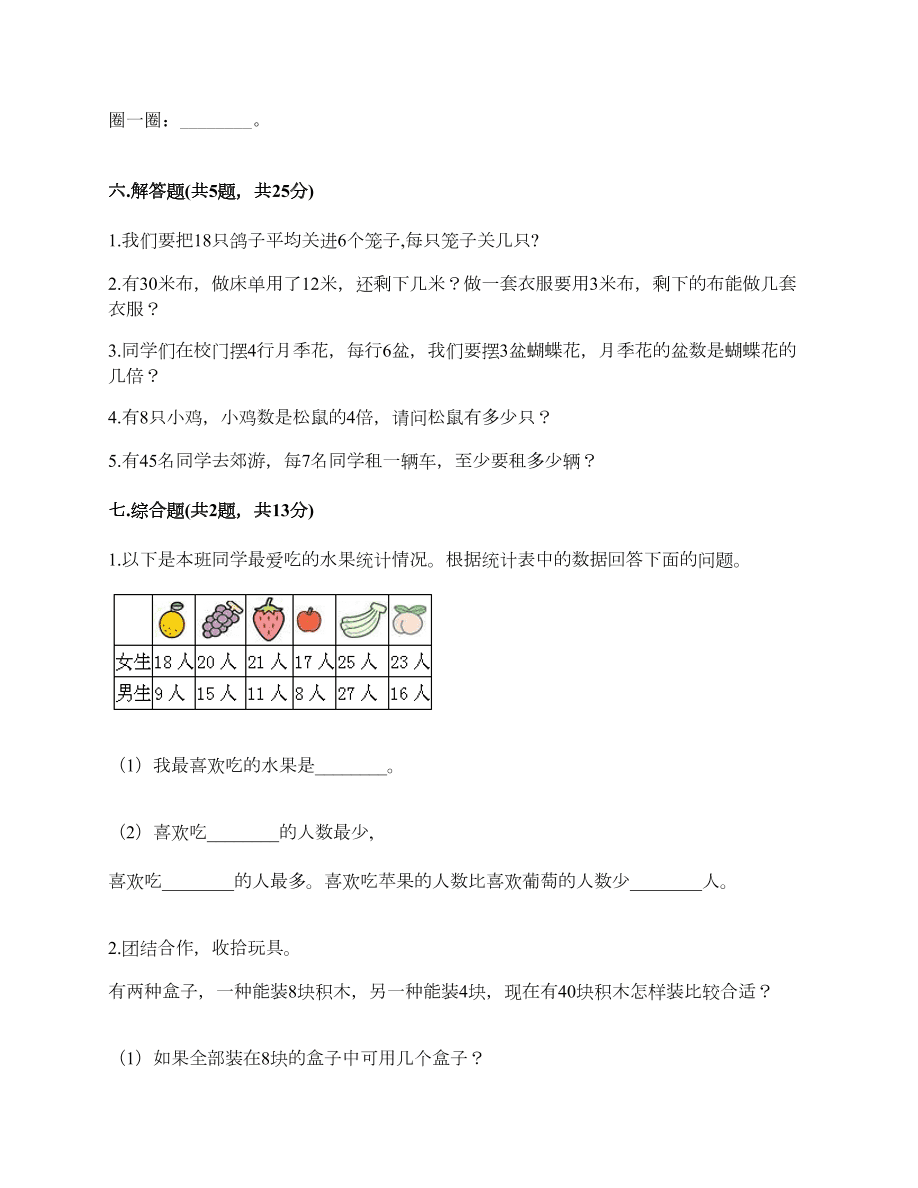 人教版二年级下册数学试题-期中试卷（含答案）