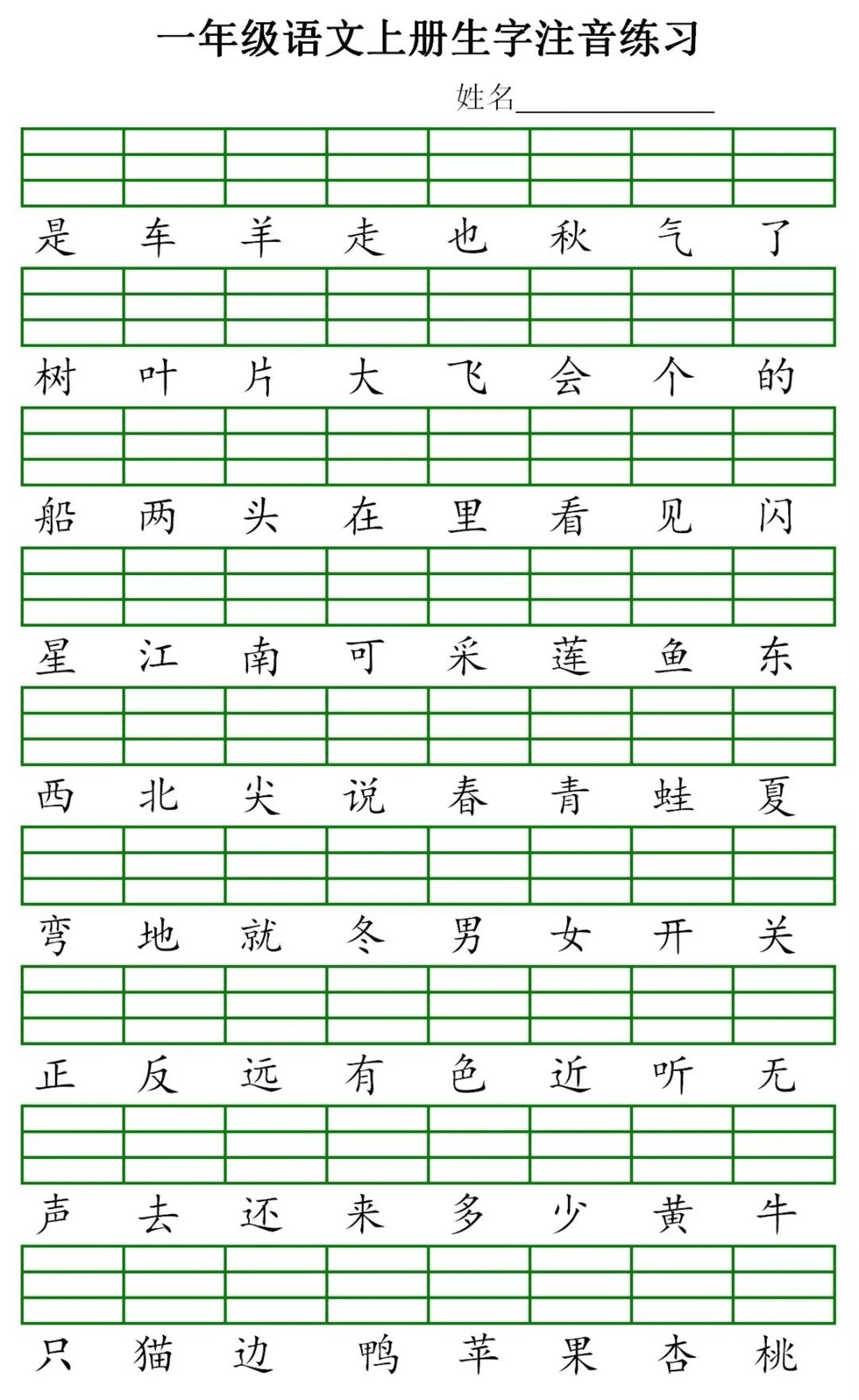 一年级上学期语文生字词注音练习卷