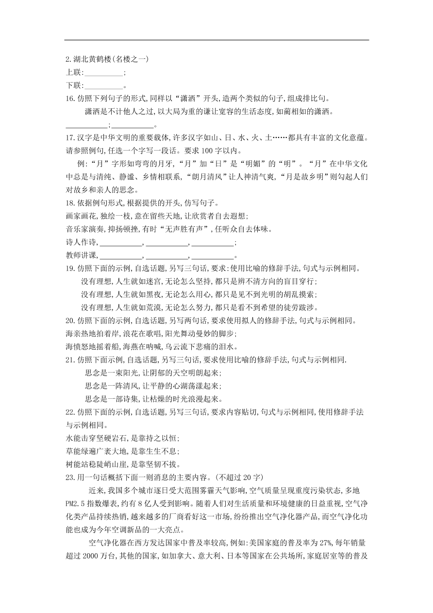 高中语文二轮复习专题四语言综合表达专题强化卷（含解析）