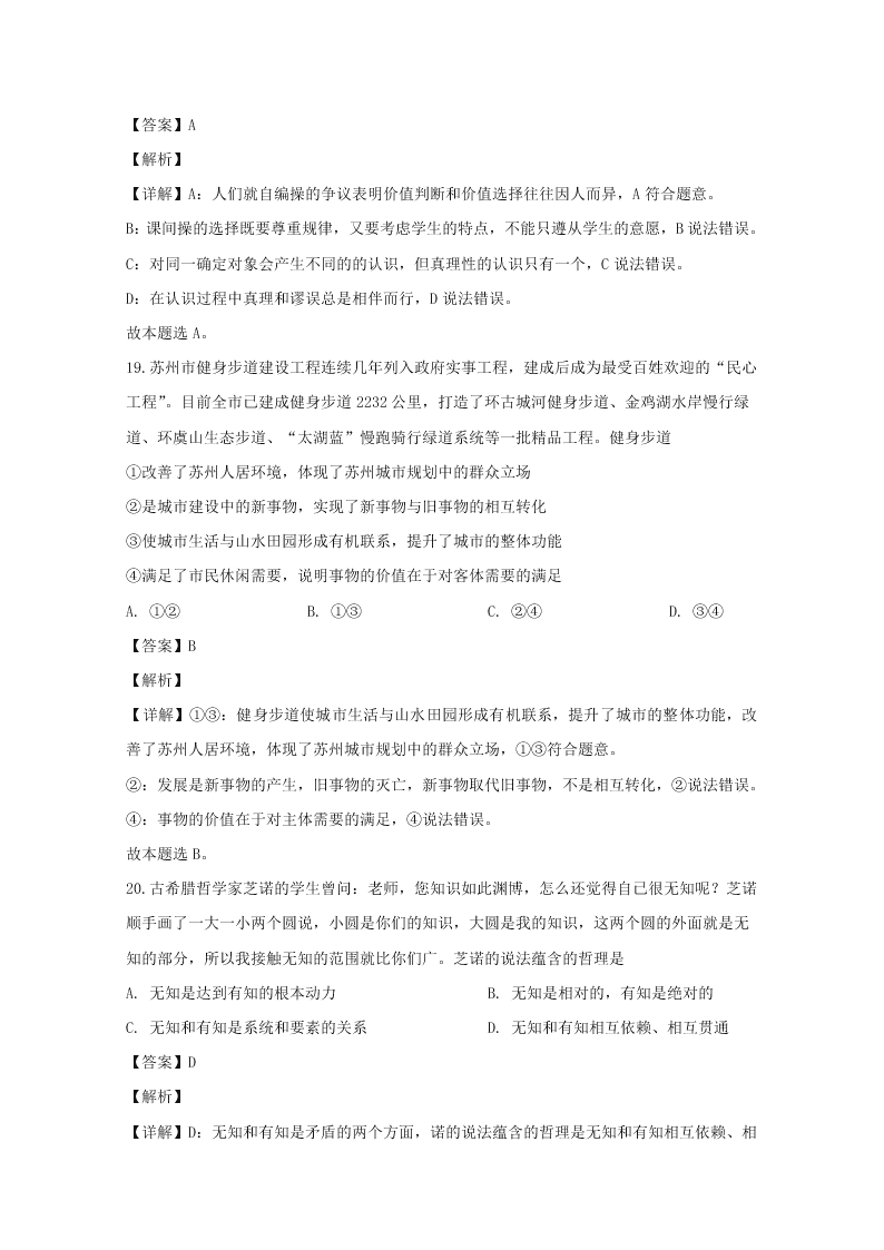 江苏省苏州市2019-2020高二政治上学期期末试题（Word版附解析）