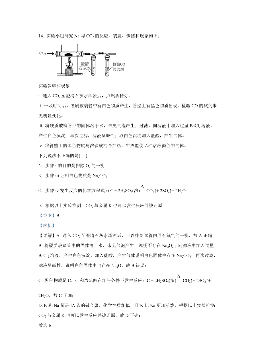 北京市朝阳区2021届高三化学上学期期中试题（Word版附解析）