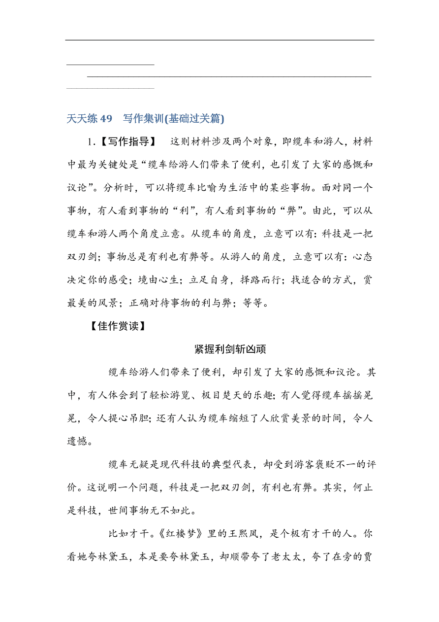 高考语文第一轮总复习全程训练 天天练49（含答案）