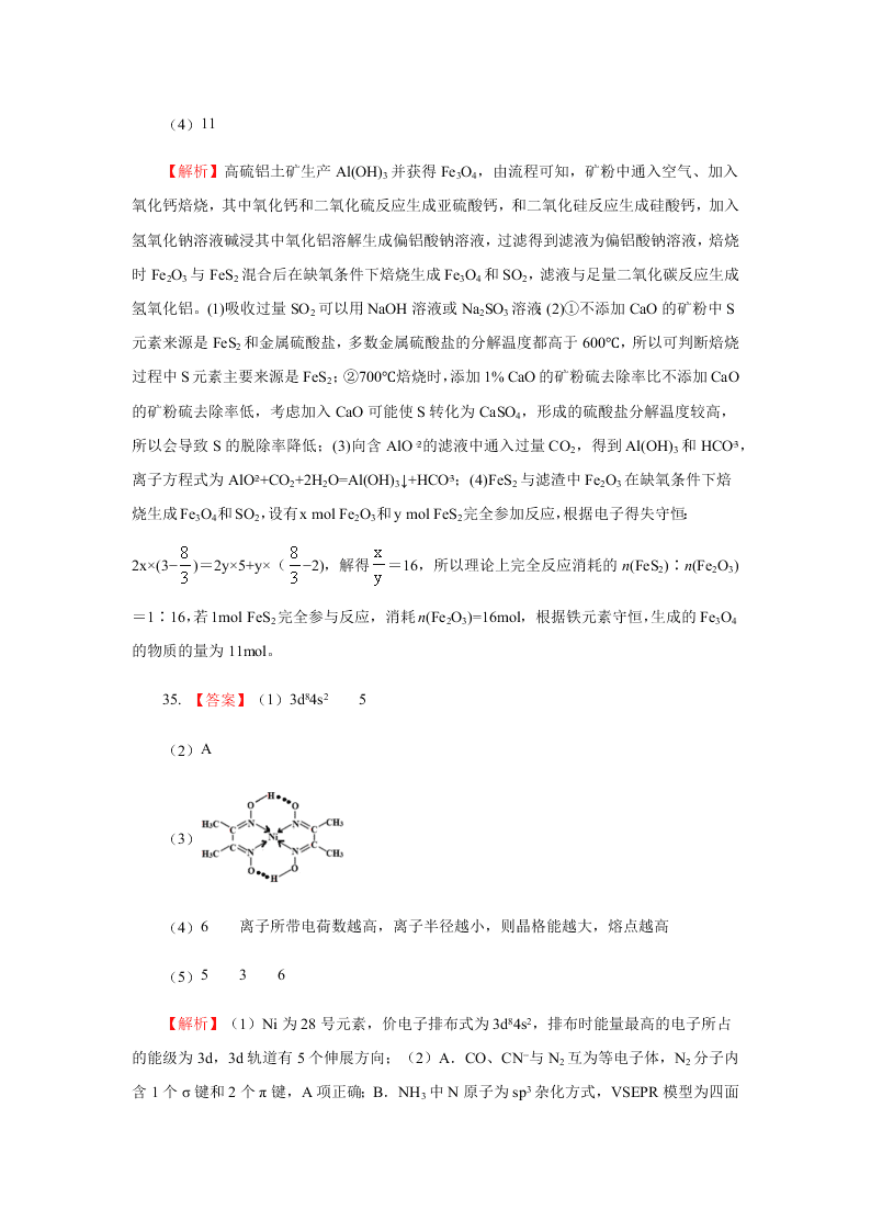 2020届全国2卷高考化学最后押题卷（二）（Word版附答案）