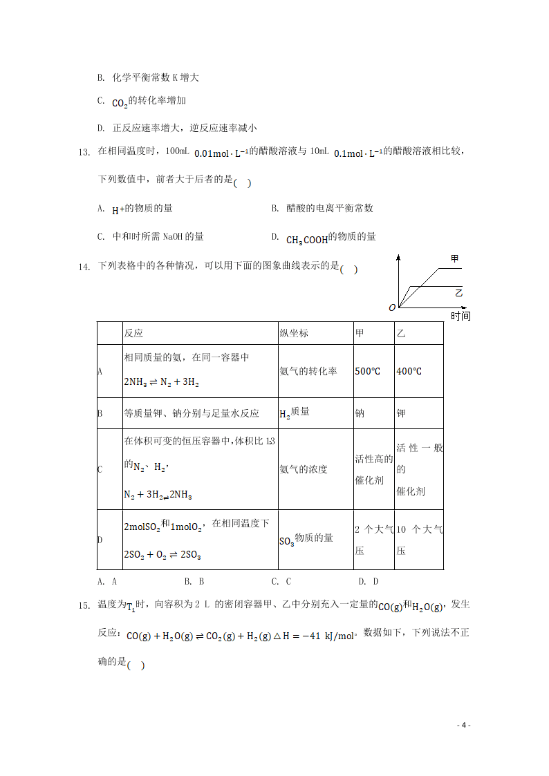 河北省张家口市宣化区宣化第一中学2020-2021学年高二化学9月月考试题（含答案）