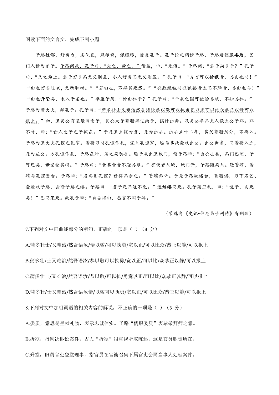 山东省济南市历城二中2020-2021高二语文10月月考试题（Word版附答案）