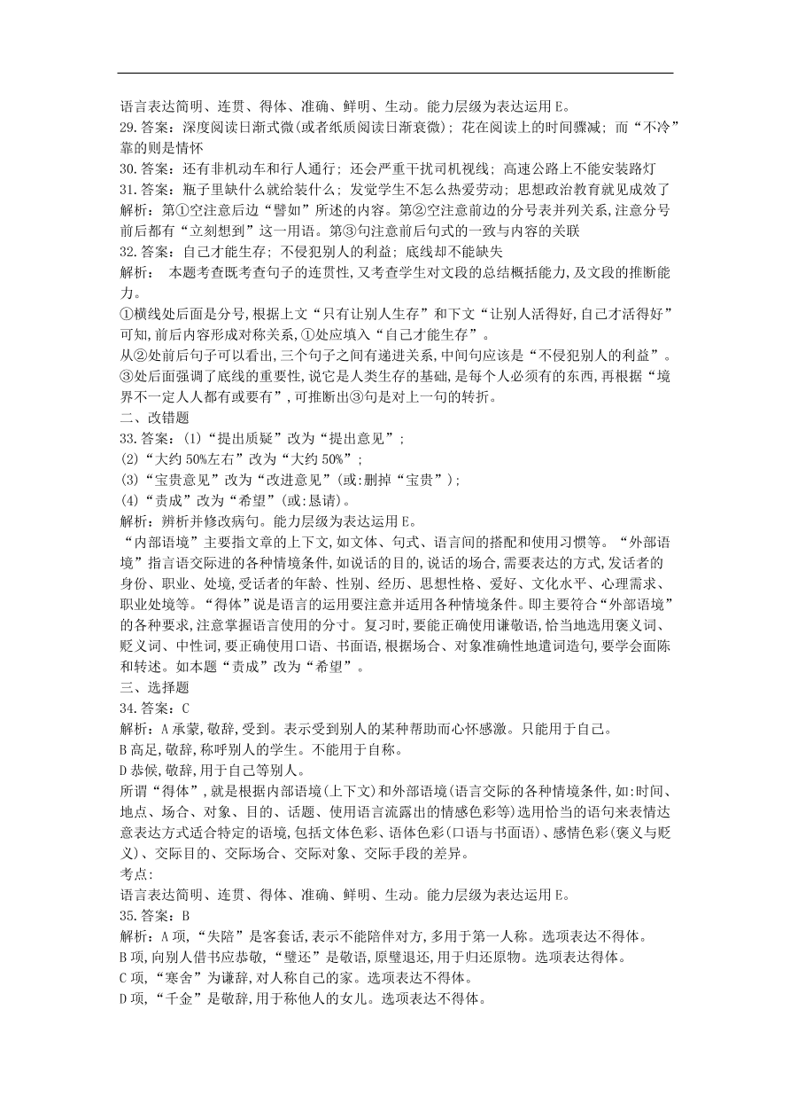 高中语文二轮复习专题二简明连贯得体专题强化卷（含解析）