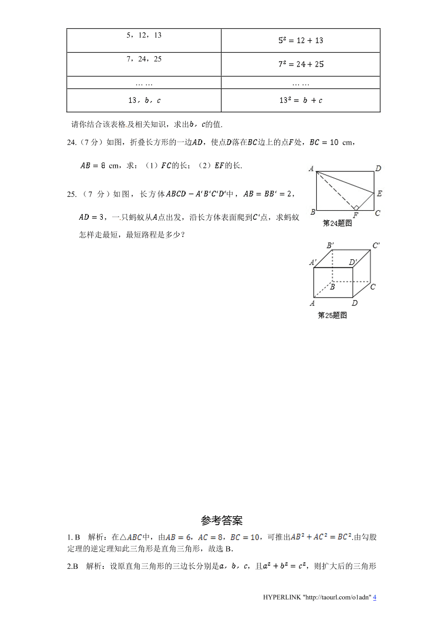 北师大版八年级数学上册第1章《勾股定理》单元测试试卷及答案（3）