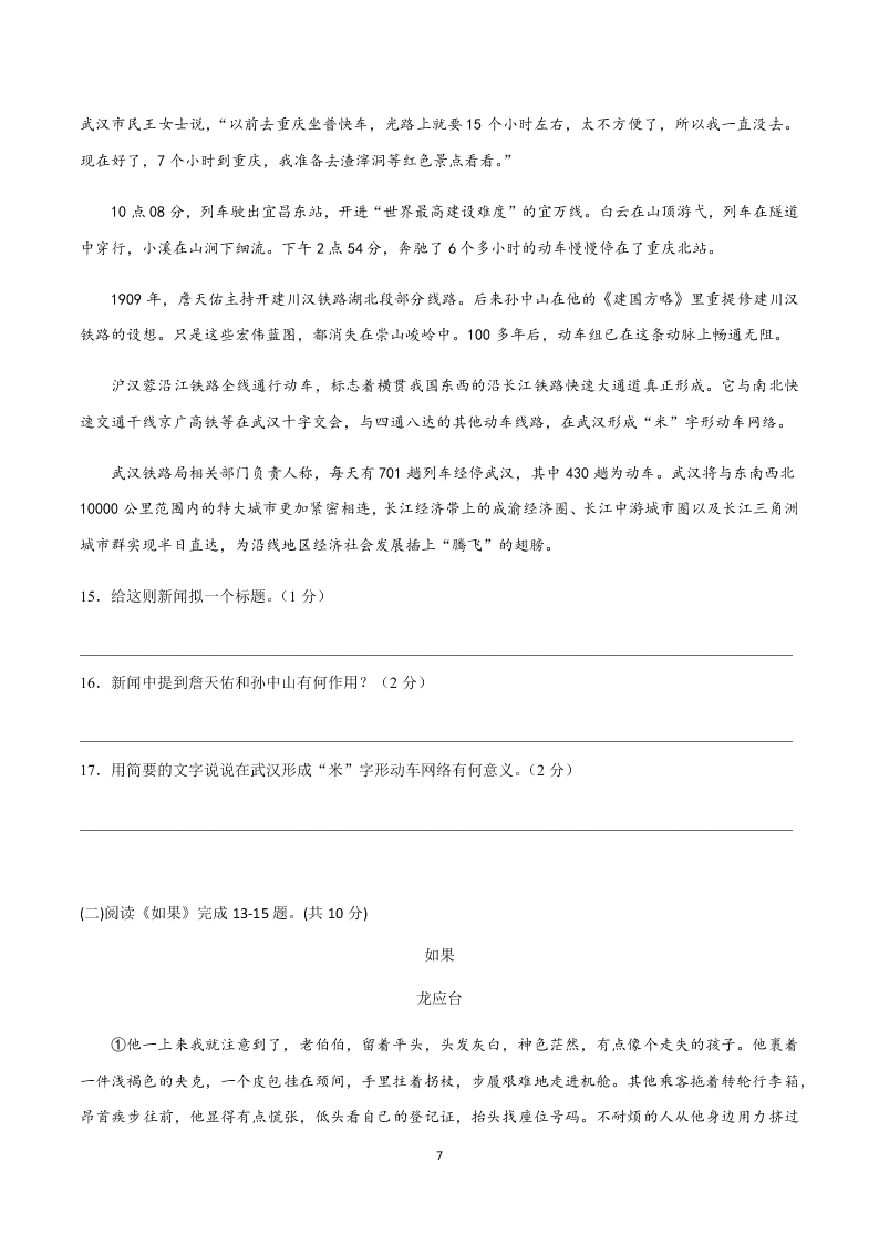 2019-2020昌平四中初二上册语文第一次月考试卷