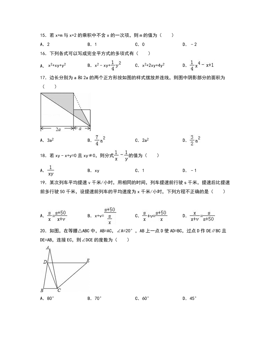 八年级上册数学期末总复习7