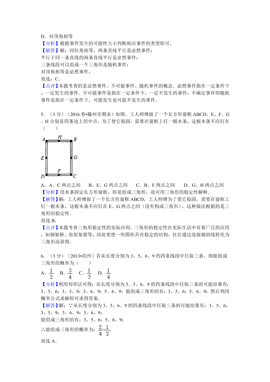 山东省枣庄市滕州市七年级（下）期末数学试卷