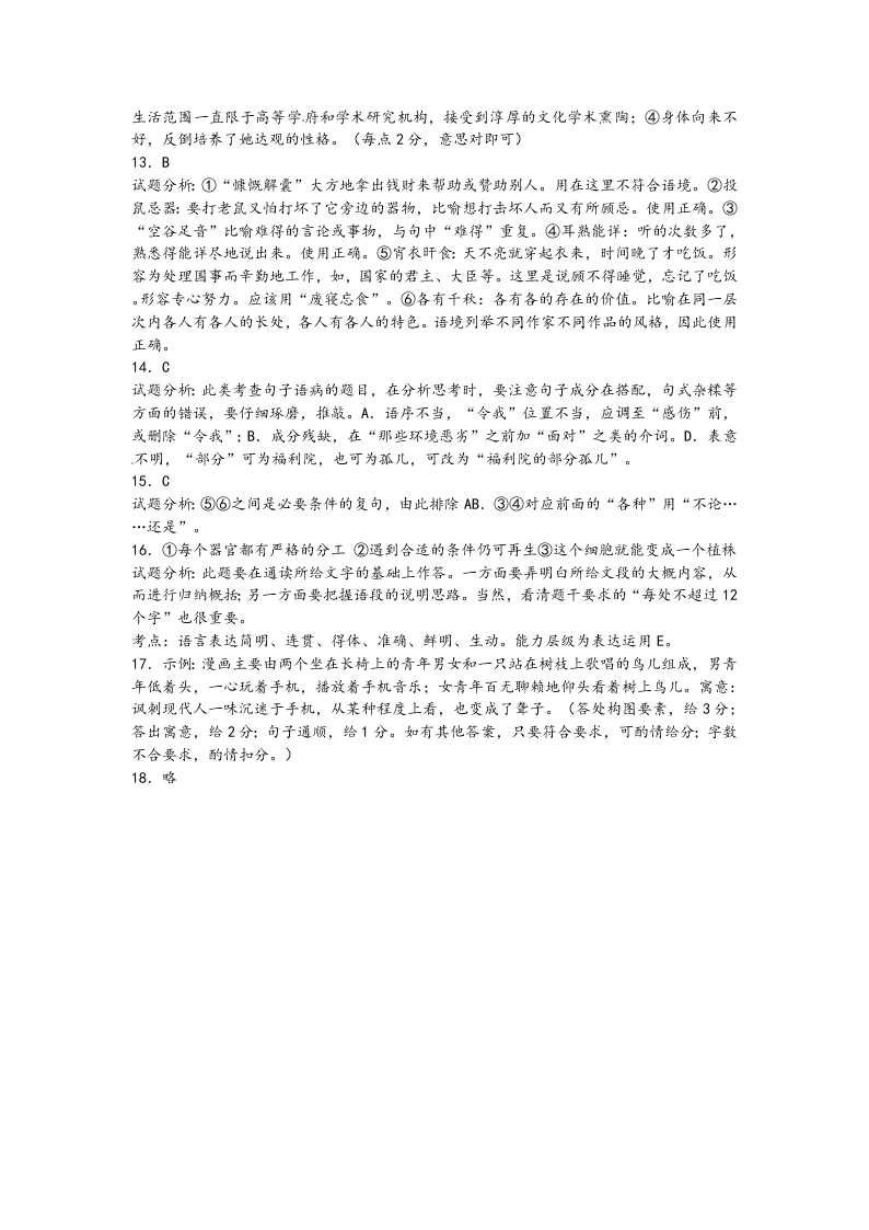 湖北省宜城一中高一语文上册9月月考试卷及答案