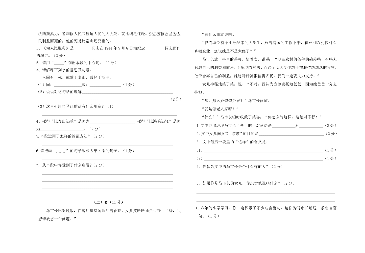 柳泉中心学校六年级语文第二学期第三次月考试卷