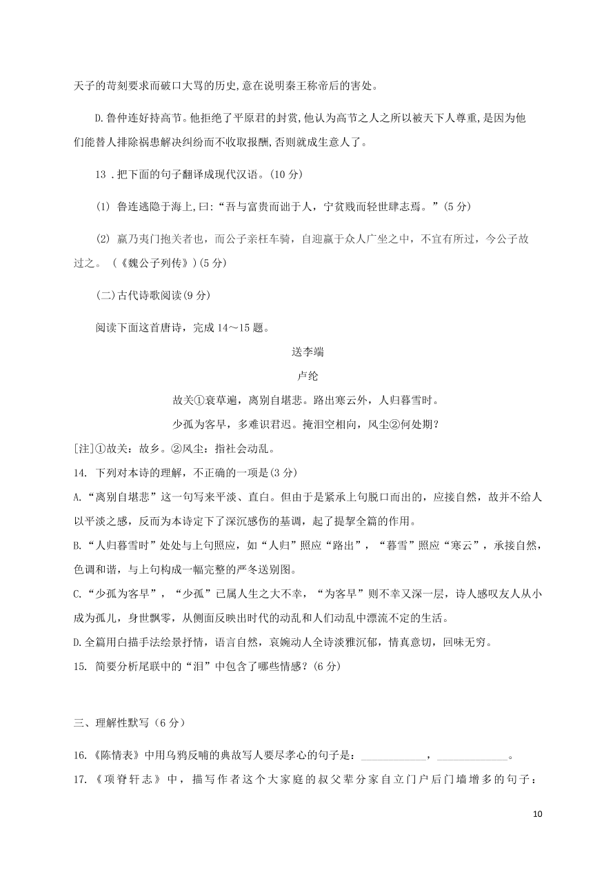 江苏省泰州中学2020-2021学年高二语文10月月度质量检测试题