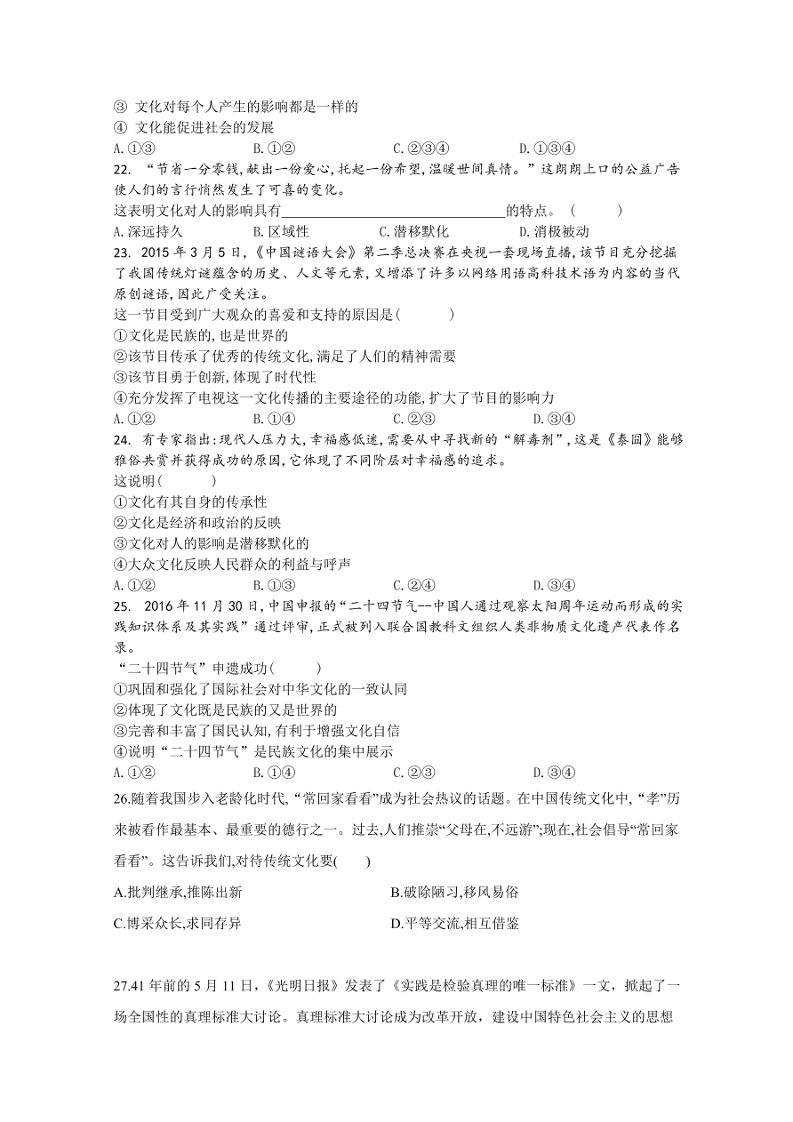 河北省沧州市第三中学2020-2021高二政治上学期期中试卷（Word版附答案）