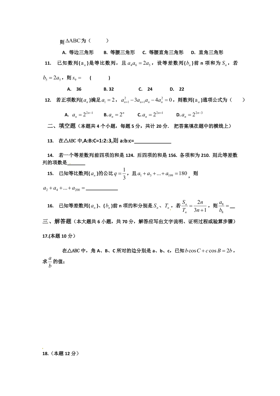 北大附中河南分校高二数学（文）上学期期末试卷及答案