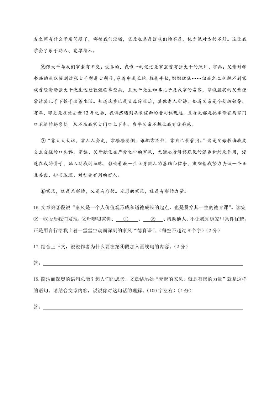 北京理工大学附属中学分校2020学年初二上学期月考语文试题（含答案）