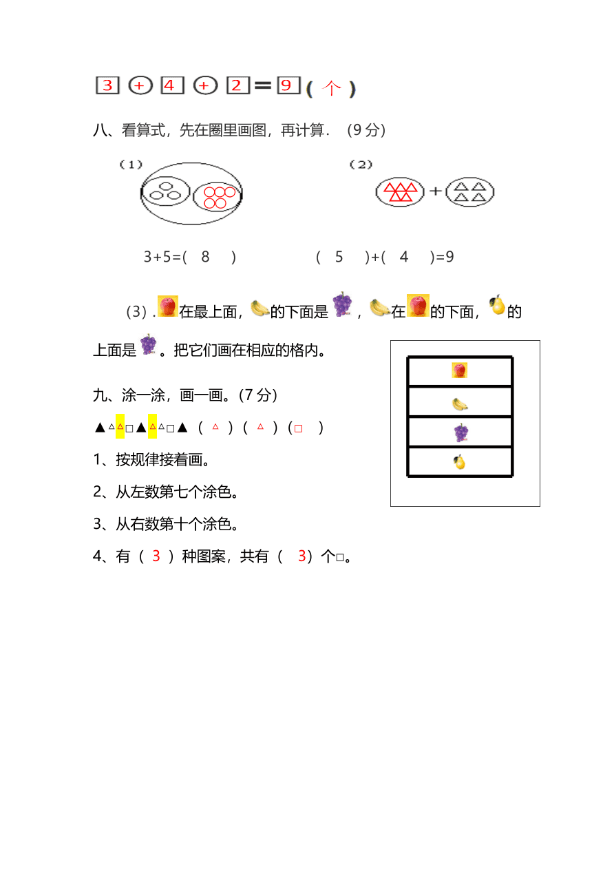 北师大版小学一年级数学（上）期末测试卷及答案二（PDF）