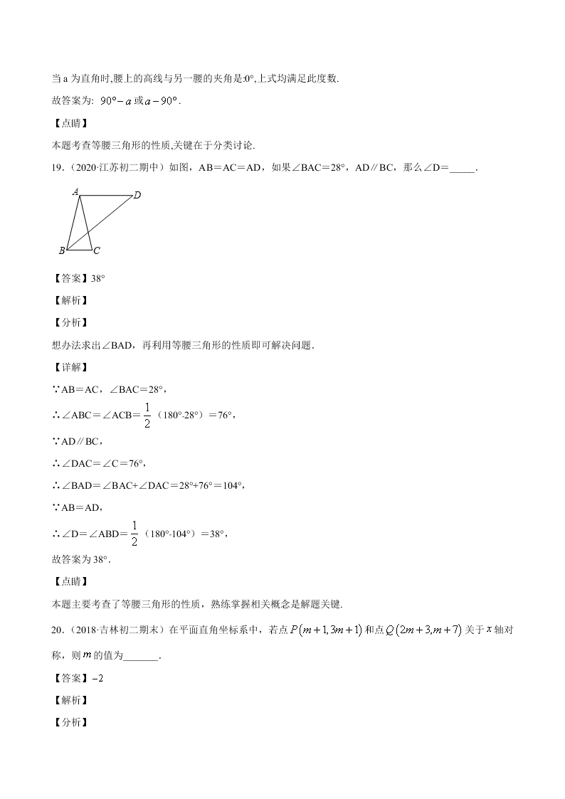 2020-2021学年初二数学上学期期中模拟考04（人教版）