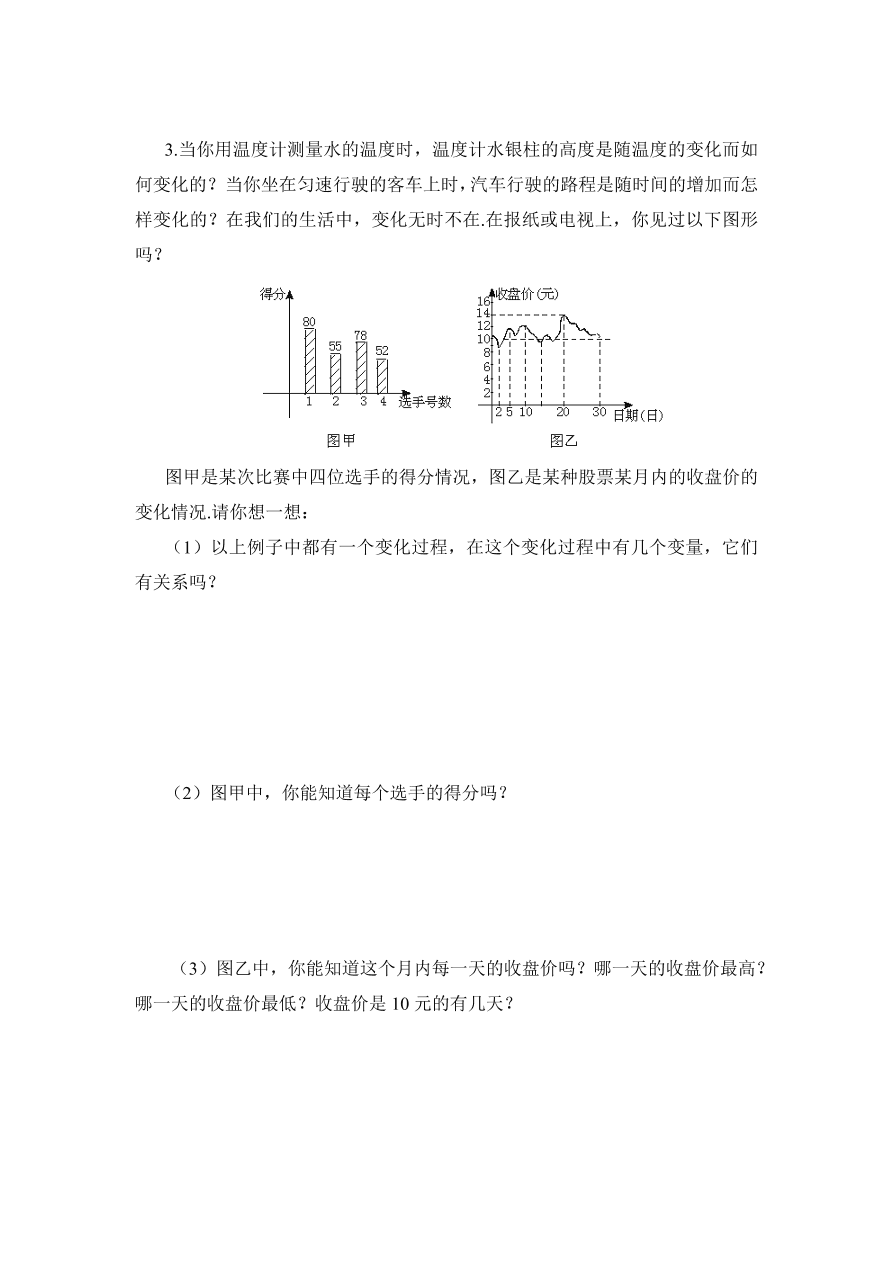 八年级数学上册《4.1函数》同步练习