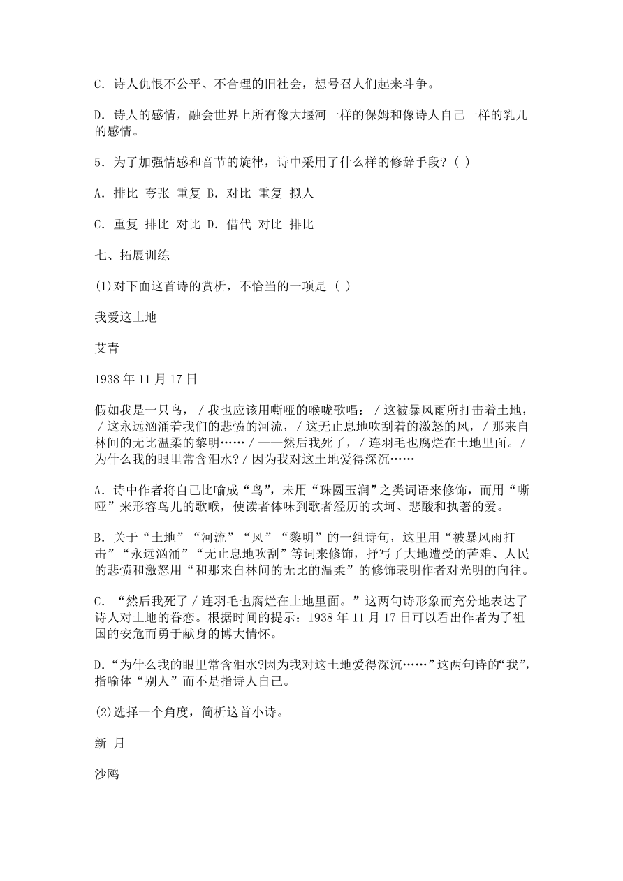 人教版高一语文上册必修一《大堰河—我的保姆》习题及答案