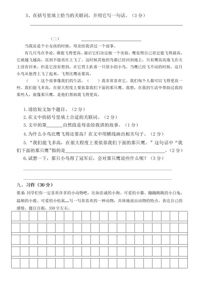 四年级语文上册期中测试题