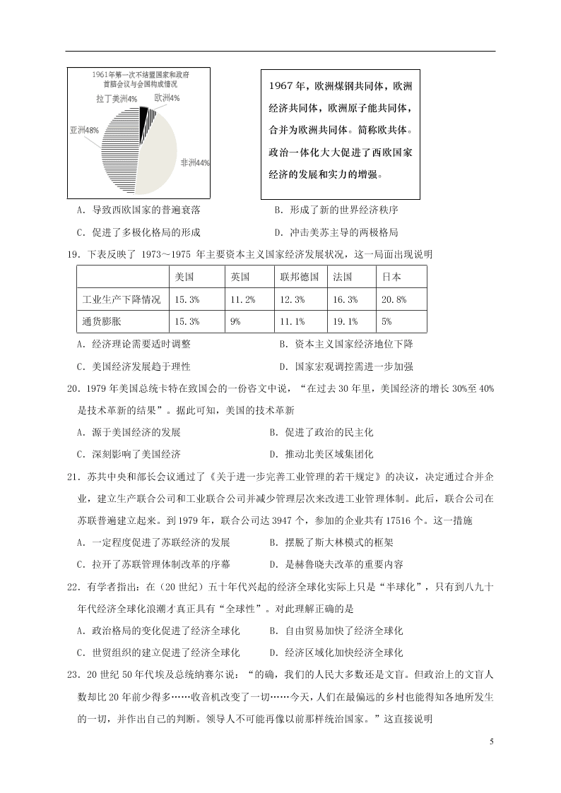 山东省青岛胶州市2020学年高一历史下学期期末考试试题（含答案）