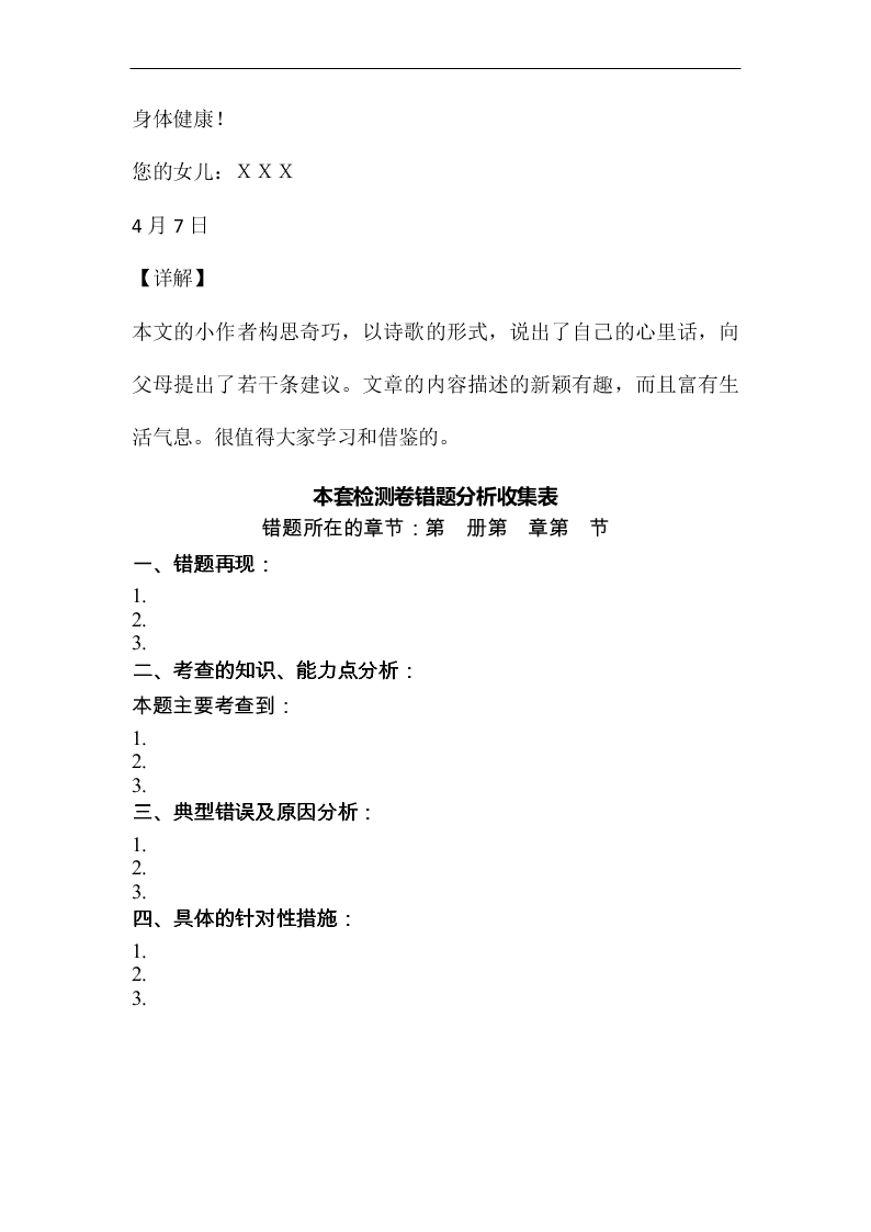 2020年新部编版四年级语文上册第三单元单元检测卷三