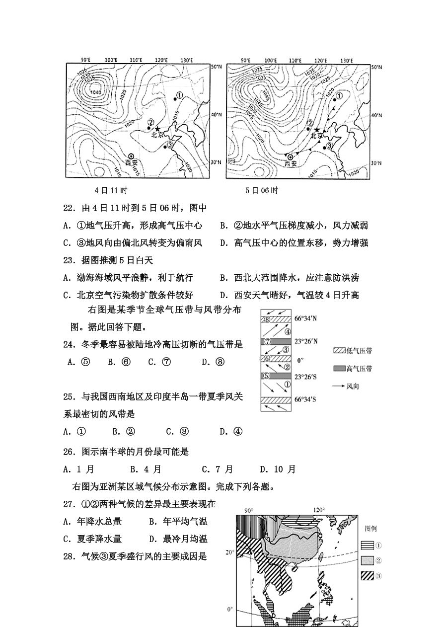 辽宁省六校协作体2020-2021高二地理上学期期中联考试题（Word版附答案）