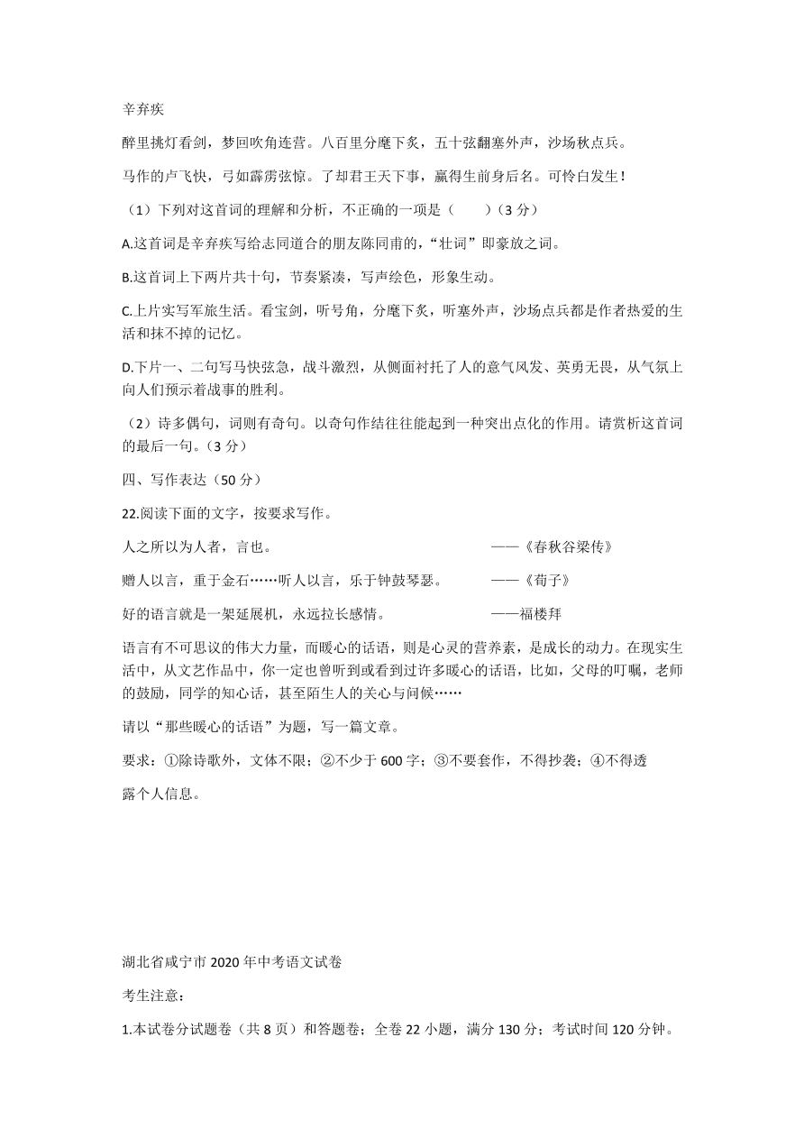 湖北省咸宁市2020年中考语文试卷（含答案）