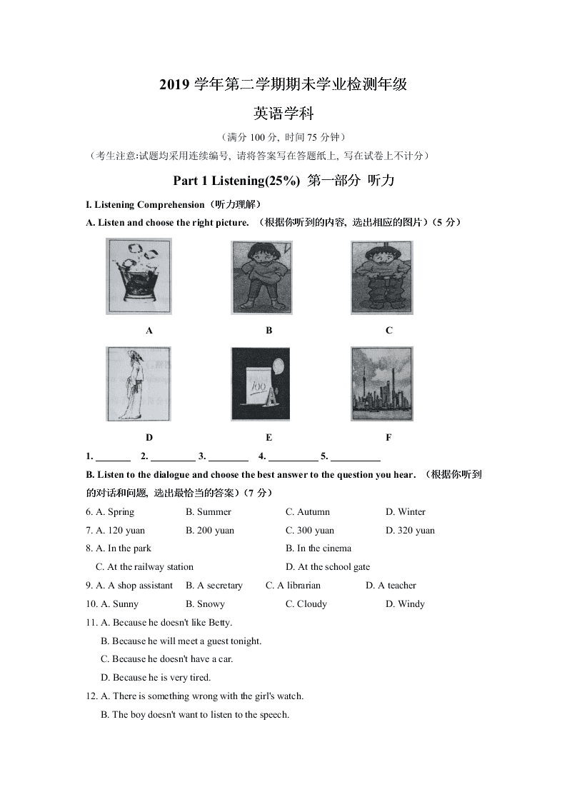 上海市浦东新区川沙中学南校（五四制）2019-2020学年七年级下学期期末考试英语试题（WORD版）