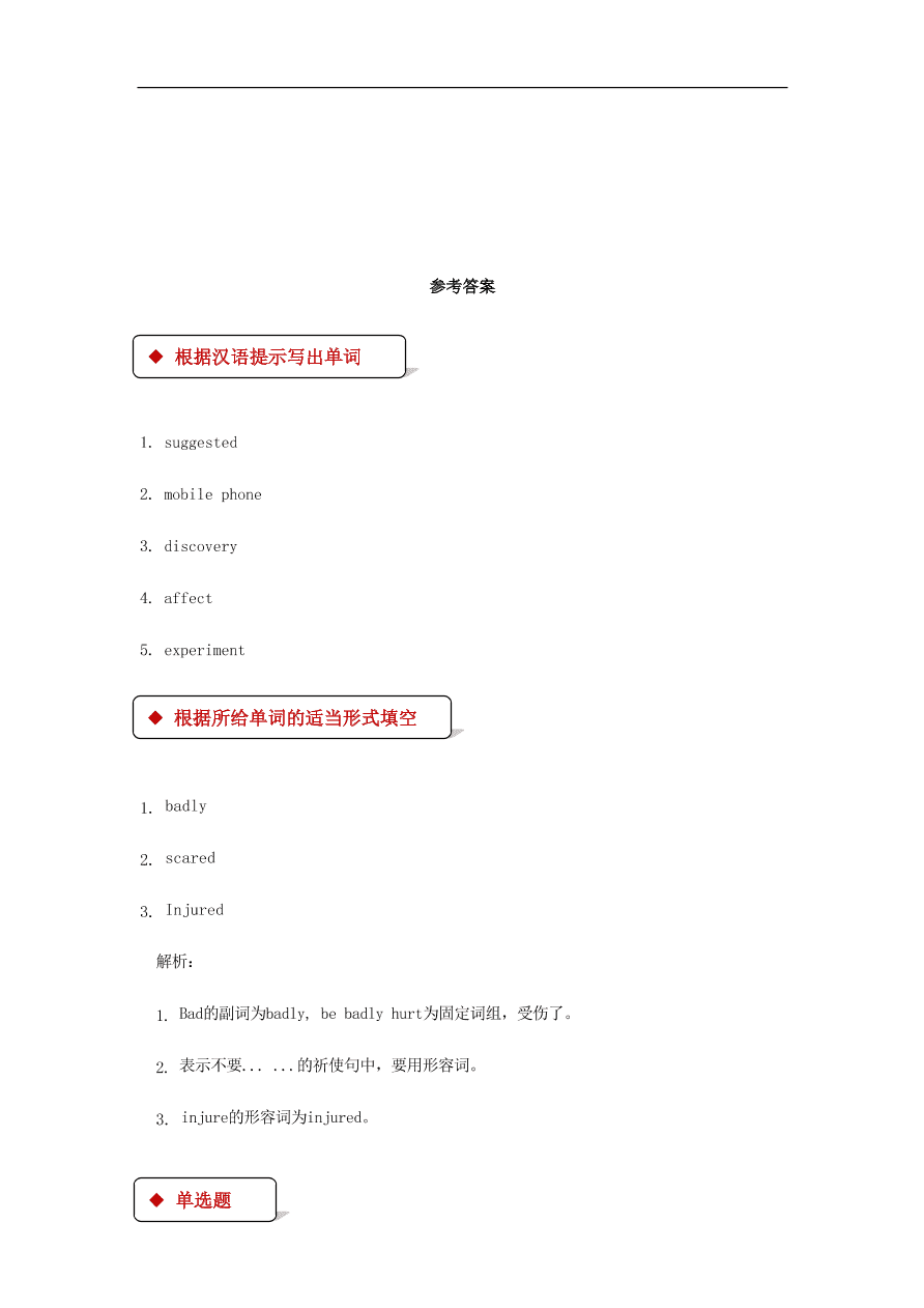 冀教版九年级英语上册Unit 5 Lesson 30《Science Affects Us》同步测试题及答案