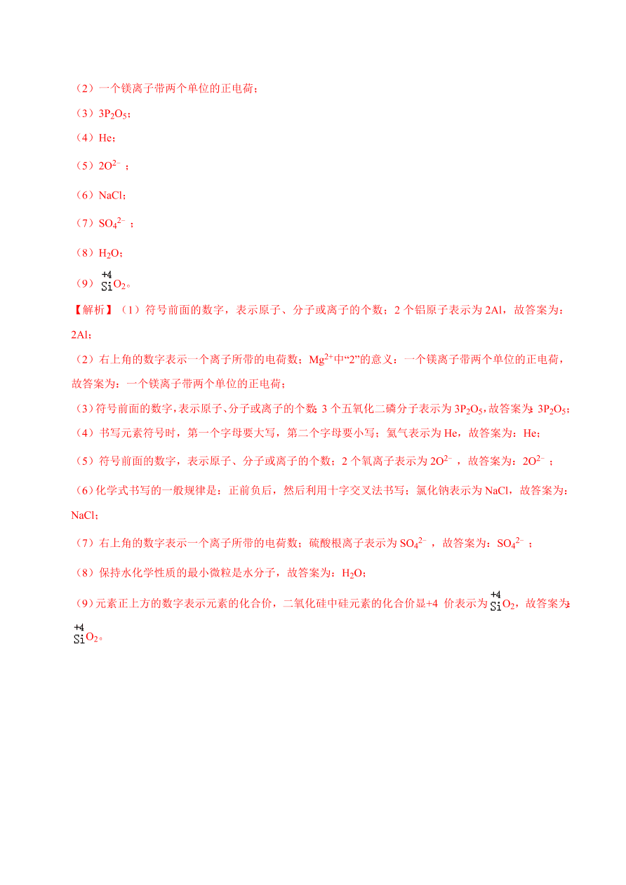 2020-2021学年人教版初三化学上期期中考单元检测 第四单元   自然界的水