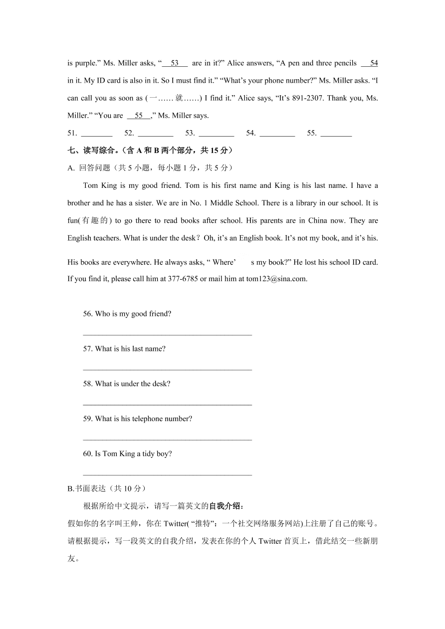 广东省东莞市厚街海月学校2020-2021学年第一学期七年级英语期中教学质量检测（有答案）