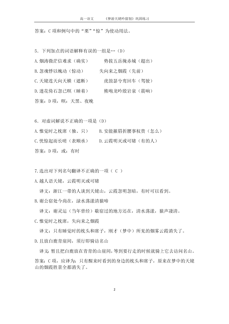 人教版高二语文上选修《中国古代诗歌散文欣赏》同步练习《梦游天姥吟留别》（含答案）