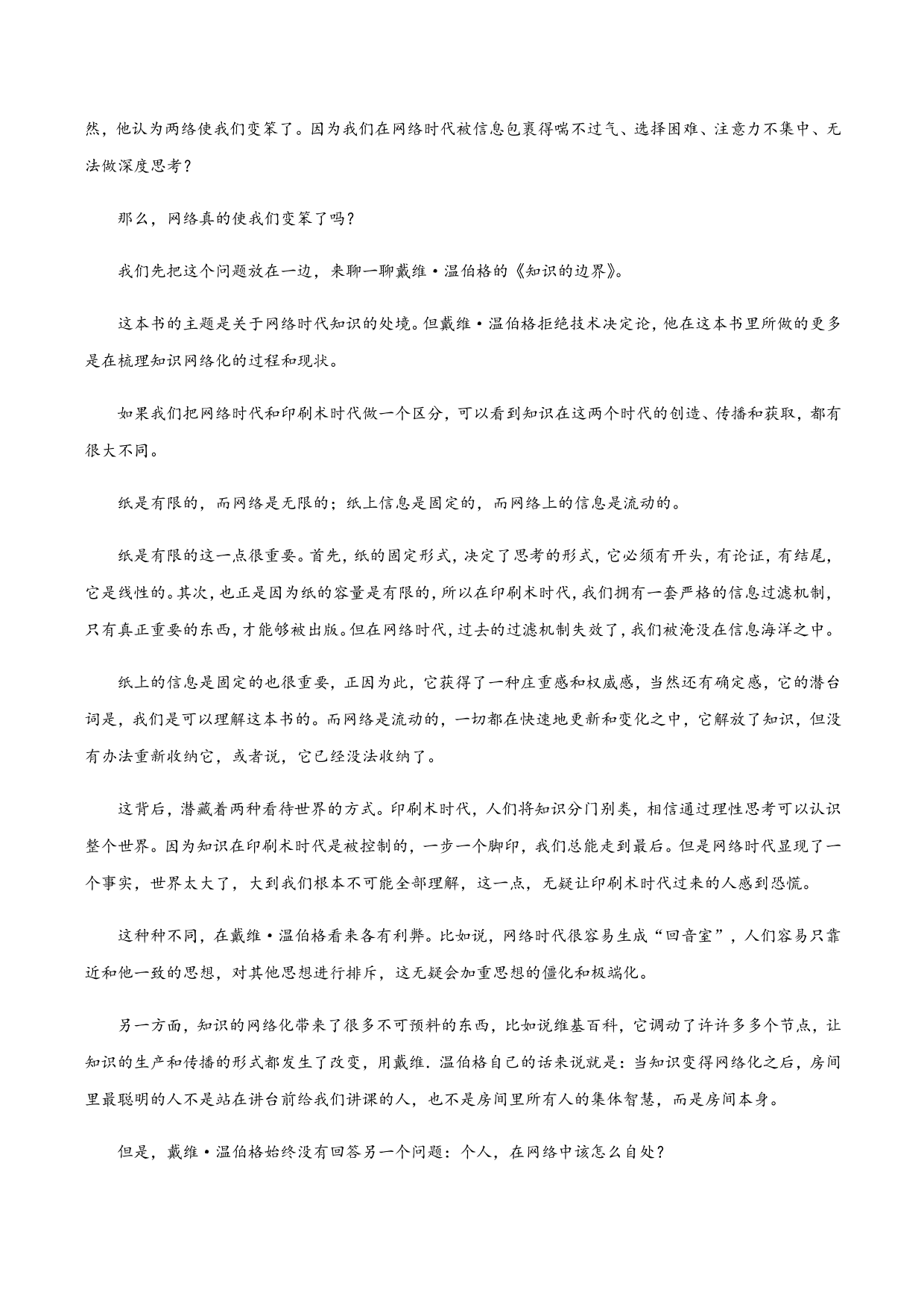 2020-2021学年部编版高一语文上册同步课时练习 第二十四课 反对党八股