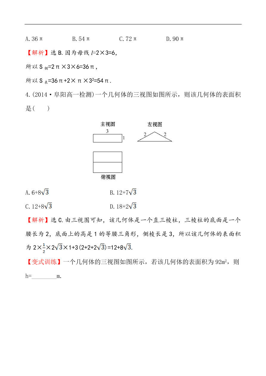 北师大版高一数学必修二《1.7.1柱、锥、台的侧面展开与面积》同步练习及答案解析