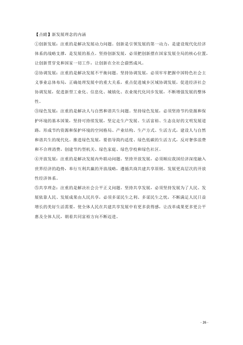 河北省保定市2020学年高一政治上学期期末考试试题（含解析）