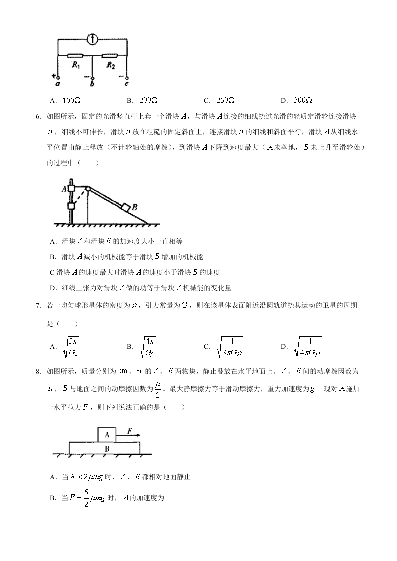 山西省运城市2021届高三物理9月调研试卷（Word版附答案）