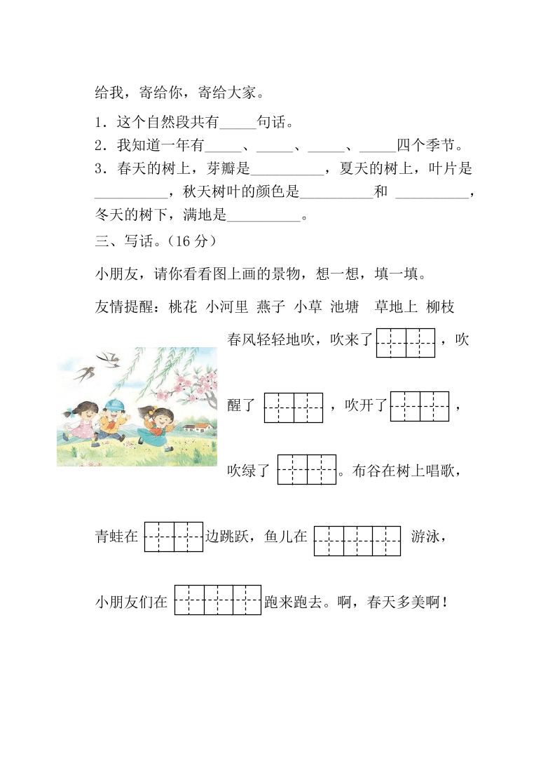 盱眙县观音寺镇小学一年级语文下学期期中调研试卷