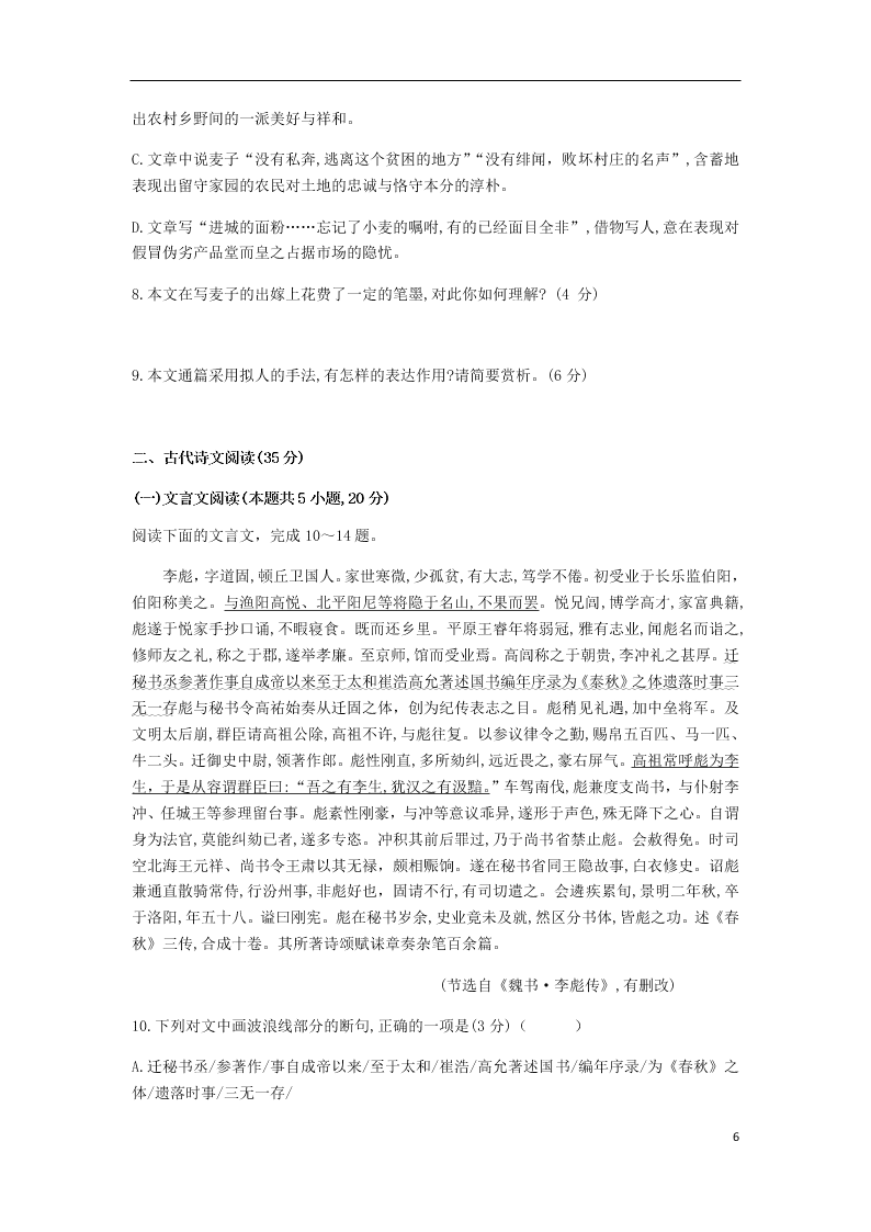 （新高考）河北省衡水中学2021届高三语文9月联考试题