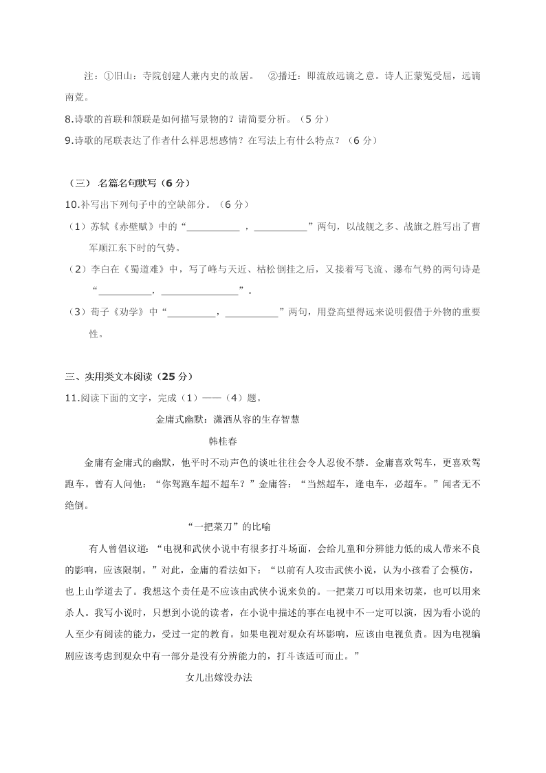 大庆中学高二上学期语文期中试题及答案