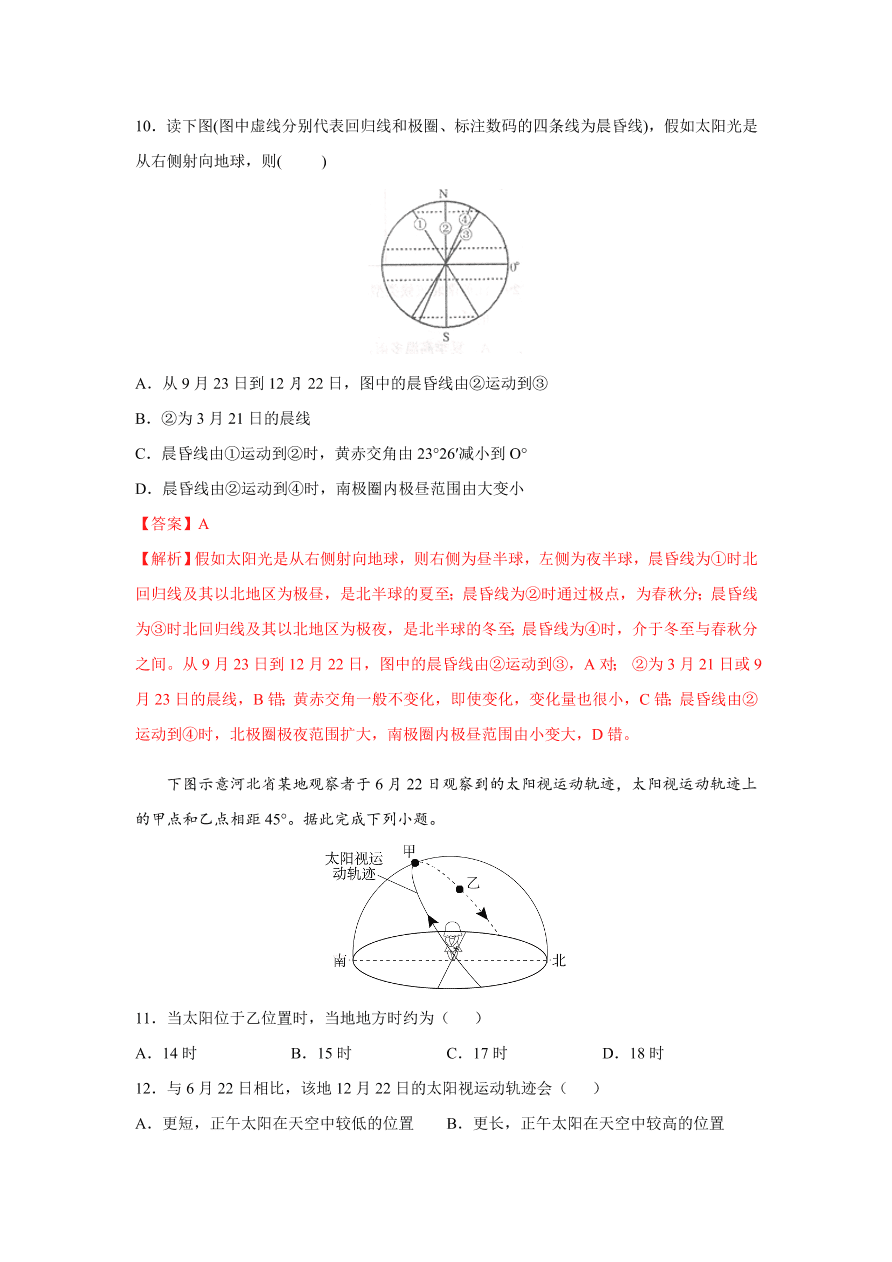 2020-2021学年高三地理一轮复习易错题02 地球与地图