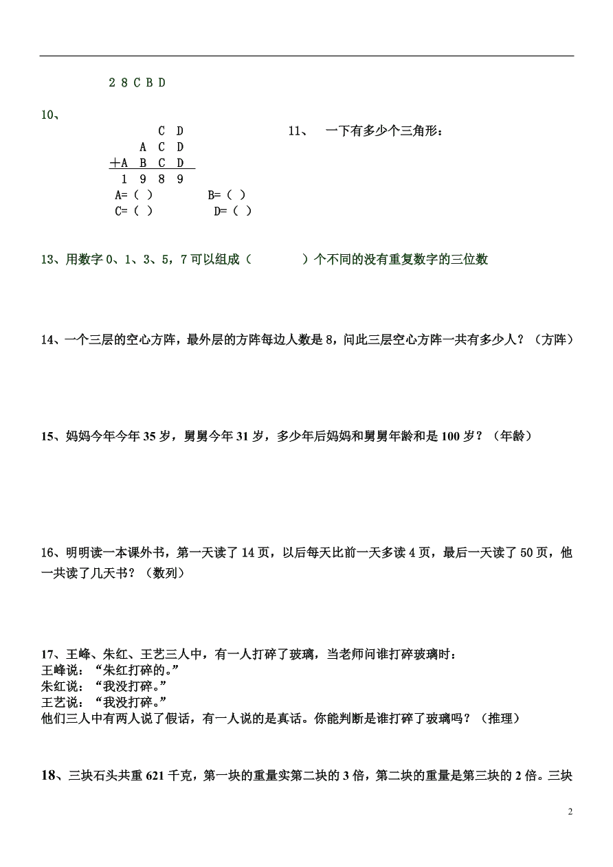 小学四年级数学上册寒假作业