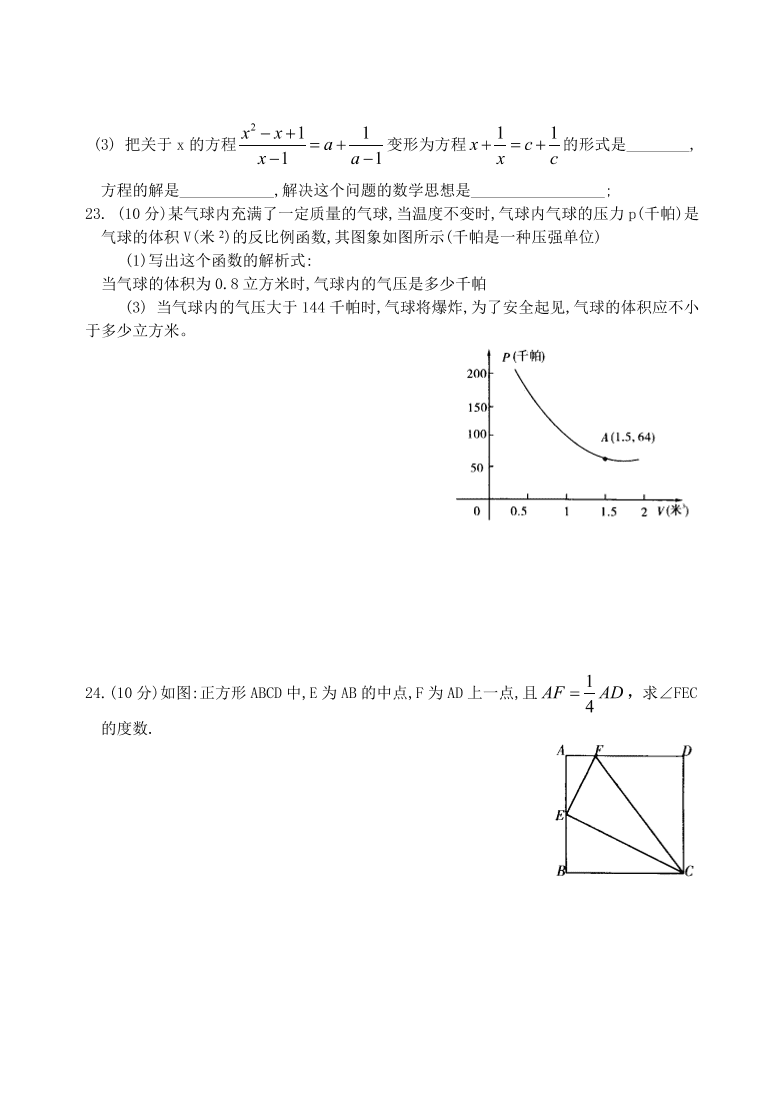 八年级数学第二学期期中考试试卷