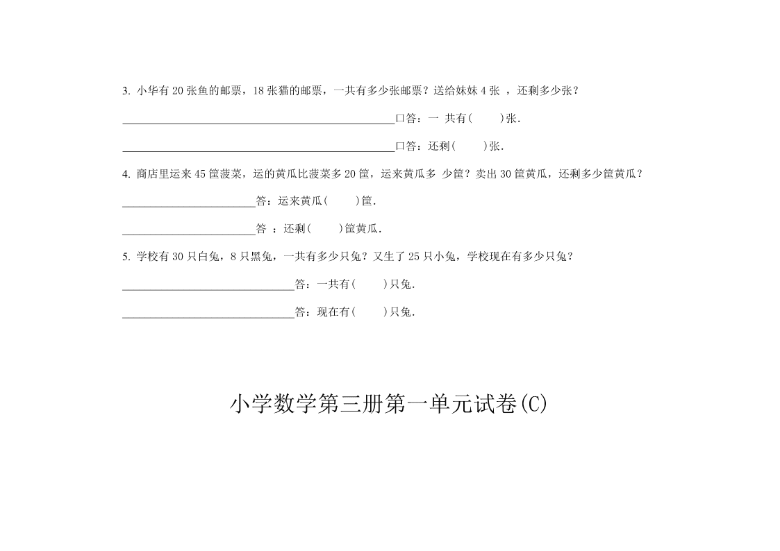 小学数学二年级上册第一单元试卷A