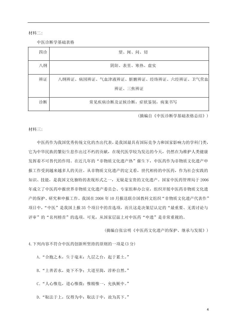 四川省内江市第六中学2020-2021学年高二语文上学期9月考试试题（含答案）