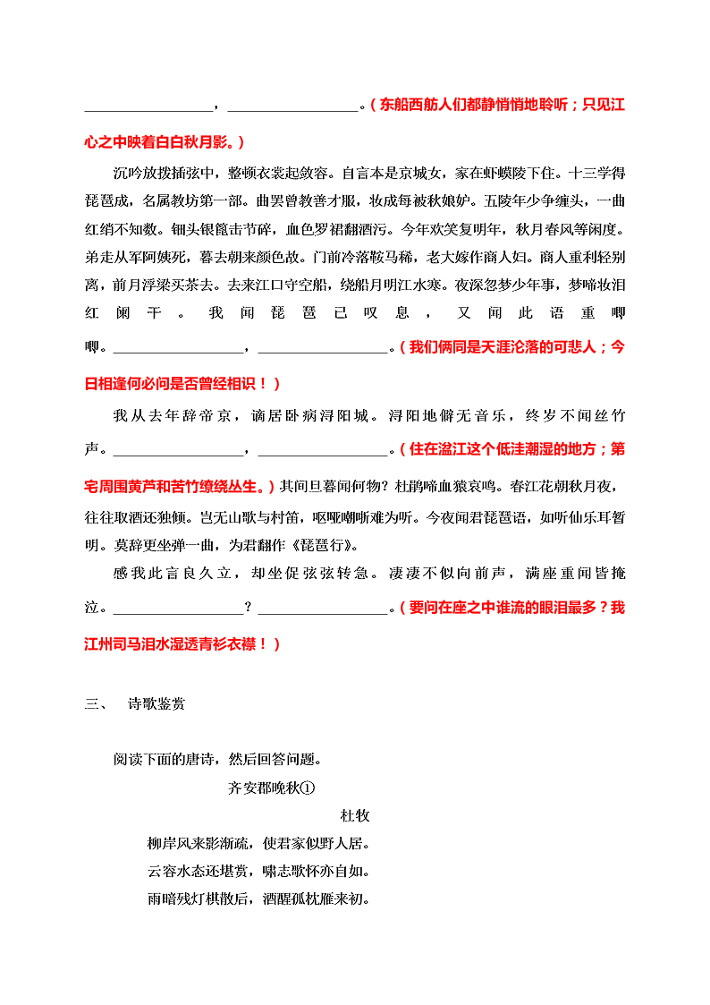 四川省阆中中学新城校区2020届高三语文暑假练习7（无答案）   